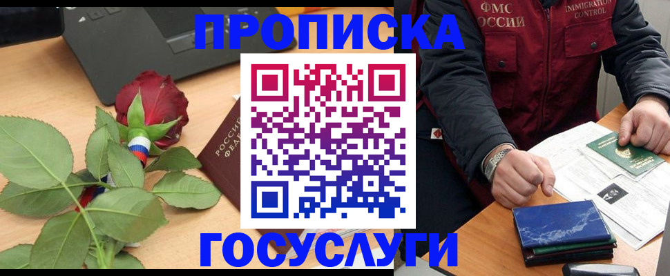 временная регистрация 2025 в Радужном