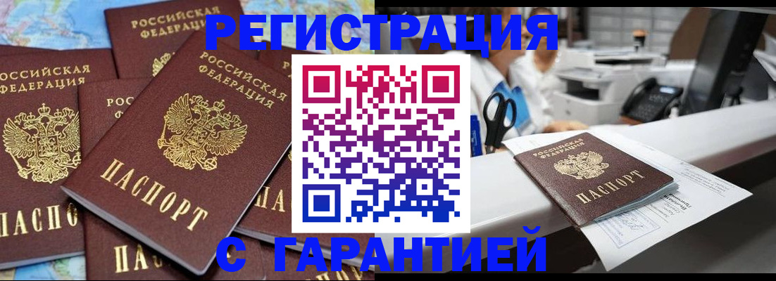 временная прописка в Радужном